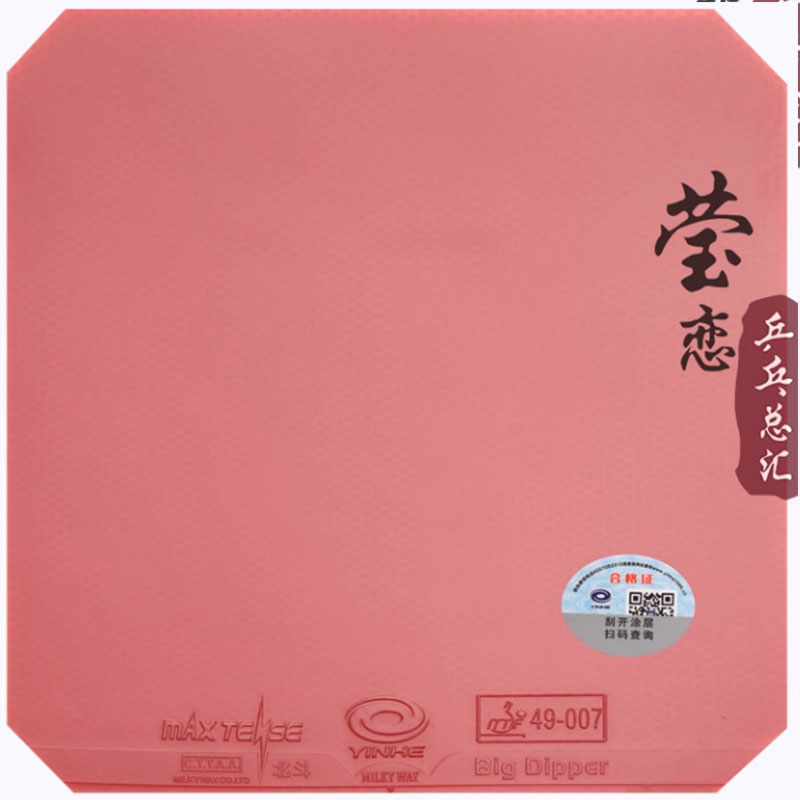 Gomma Originale Yinhe Big Dipp - Table Tennis Rubber recensione e prezzo